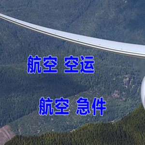 威海大水泊机场货运快递-选东方航空和上海航空